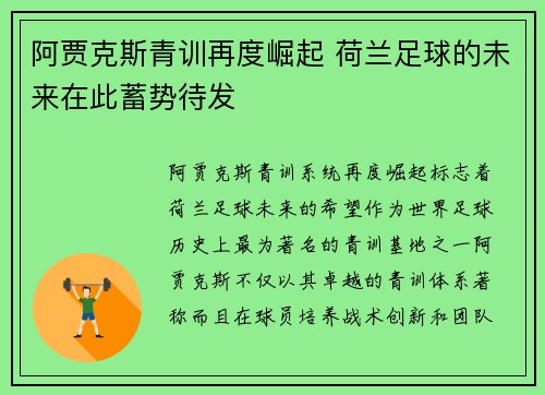 阿贾克斯青训再度崛起 荷兰足球的未来在此蓄势待发